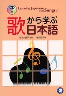 歌から学ぶ日本語
