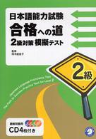 日本語能力試験合格への道２級対策模擬テスト