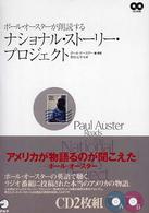ポール・オースターが朗読するナショナル・ストーリー・プロジェクト