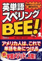 英単語スペリングｂｅｅ！