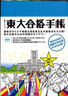 灘高キムタツの東大合格手帳