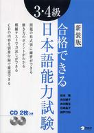 合格できる３・４級日本語能力試験