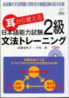 耳から覚える日本語能力試験２級文法トレーニング