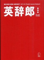 ＜ＣＤ－ＲＯＭ＞（ＨＹ版）<br> ＨＹ＞英辞郎 （第４版）