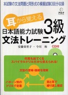 耳から覚える日本語能力試験３級文法トレーニング