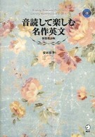 音読して楽しむ名作英文 （新装改訂版）