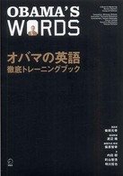 オバマの英語―徹底トレーニングブック