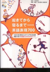 起きてから寝るまで英語表現７００ - １日の「体の動き」「心のつぶやき」を全部英語で言う