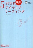 ５　ＳＴＥＰアクティブリーディング - 単語・聴解・読解・音読・確認