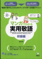 マンガでわかる実用敬語初級編