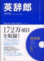 ＜ＣＤ－ＲＯＭ＞（ＨＹ版）<br> ＨＹ＞英辞郎 （第５版）