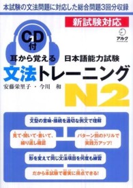 耳から覚える日本語能力試験文法トレーニングＮ２ - 新試験対応