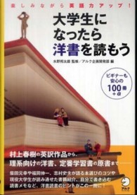 大学生になったら洋書を読もう―楽しみながら英語力アップ！