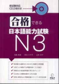 合格できる日本語能力試験Ｎ３