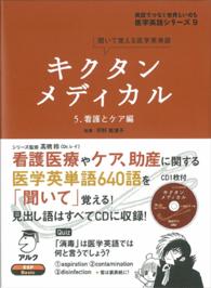 医学英語シリーズ　英語でつなぐ世界といのち<br> キクタンメディカル〈５〉看護とケア編―聞いて覚える医学英単語