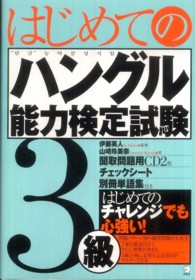 はじめてのハングル能力検定試験３級