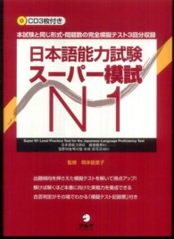 日本語能力試験スーパー模試Ｎ１