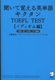 聞いて覚える英単語キクタンＴＯＥＦＬ　ＴＥＳＴ 〈イディオム編〉 - ＴＯＥＦＬ　ｉＢＴ　＆　ＴＯＥＦＬ　ＩＴＰ両対応