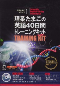 理系たまごの英語４０日間トレーニングキット （Ｖｅｒ．２）