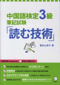 中国語検定３級筆記試験「読む技術」