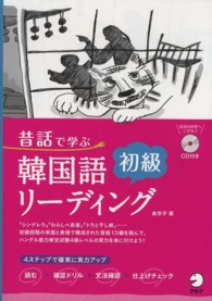 昔話で学ぶ韓国語初級リーディング