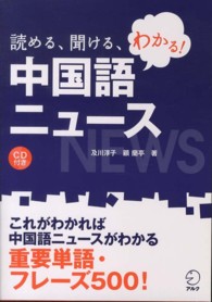 読める、聞ける、わかる！中国語ニュース