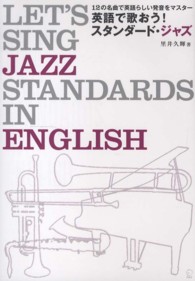 英語で歌おう！スタンダード・ジャズ―１２の名曲で英語らしい発音をマスター
