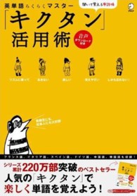 キクタン活用術英単語