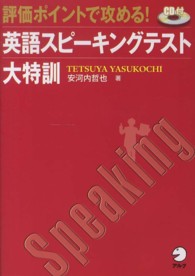 評価ポイントで攻める！英語スピーキングテスト大特訓