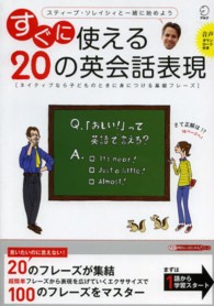 スティーブ・ソレイシィと一緒に始めようすぐに使える２０の英会話表現―ネイティブなら子どものときに身につける基礎フレーズ　音声ＤＬ付