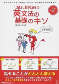 Ｍｒ．Ｅｖｉｎｅの英文法の基礎のキソ