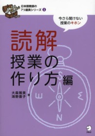 日本語教師の７つ道具シリーズ<br> 読解授業の作り方編