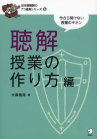 聴解授業の作り方編 - 今さら聞けない授業のキホン 日本語教師の７つ道具シリーズ