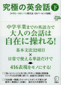 究極の英会話 〈下〉 中学２～３年レベル英文法１００パーセント攻略