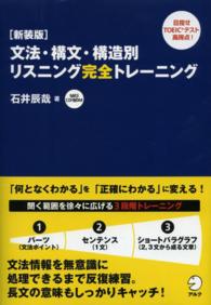 文法・構文・構造別リスニング完全トレーニング （新装版）