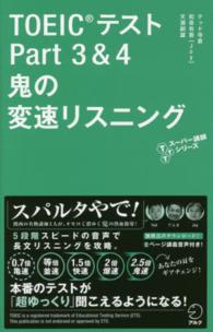 ＴＯＥＩＣテストＰａｒｔ　３　＆　４鬼の変速リスニング ＴＴＴスーパー講師シリーズ