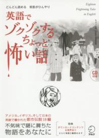英語でゾクゾクするちょっと怖い話 ちょっと怖い話製作委員会 編 紀伊國屋書店ウェブストア オンライン書店 本 雑誌の通販 電子書籍ストア