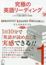 究極の英語リーディング〈Ｖｏｌ．１〉スラスラ読める最初の１０００語