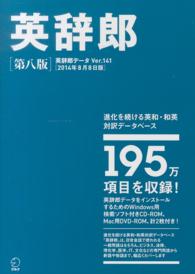 英辞郎 - 進化を続ける英和・和英対訳データベース （第８版）