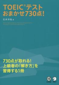 ＴＯＥＩＣテストおまかせ７３０点！