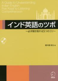 インド英語のツボ - 必ず聞き取れる５つのコツ