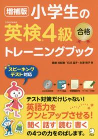 小学生の英検４級合格トレーニングブック - スピーキングテスト対応 （増補版）