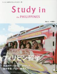 Ｓｔｕｄｙ　ｉｎ　ｔｈｅ　ＰＨＩＬＩＰＰＩＮＥＳ 〈ｖｏｌ．１〉 - この一冊でフィリピン留学のすべてがわかる！
