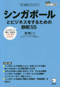 アルクはたらく×英語<br> シンガポールとビジネスをするための鉄則５５