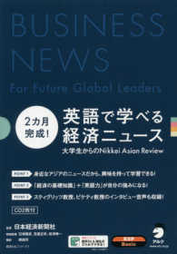 ２カ月完成！英語で学べる経済ニュース 経済たまごシリーズ