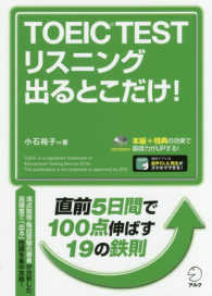 ＴＯＥＩＣ　ＴＥＳＴリスニング出るとこだけ！