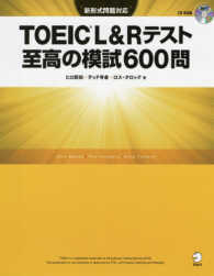 ＴＯＥＩＣ　Ｌ＆Ｒテスト至高の模試６００問 - 新形式問題対応