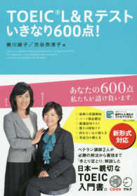 ＴＯＥＩＣ　Ｌ＆Ｒテストいきなり６００点！