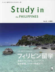 Ｓｔｕｄｙ　ｉｎ　ｔｈｅ　ＰＨＩＬＩＰＰＩＮＥＳ 〈Ｖｏｌ．２〉 - フィリピン留学をする人のための一冊