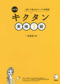 キクタン英検３級 - 聞いて覚えるコーパス単熟語 （改訂版）